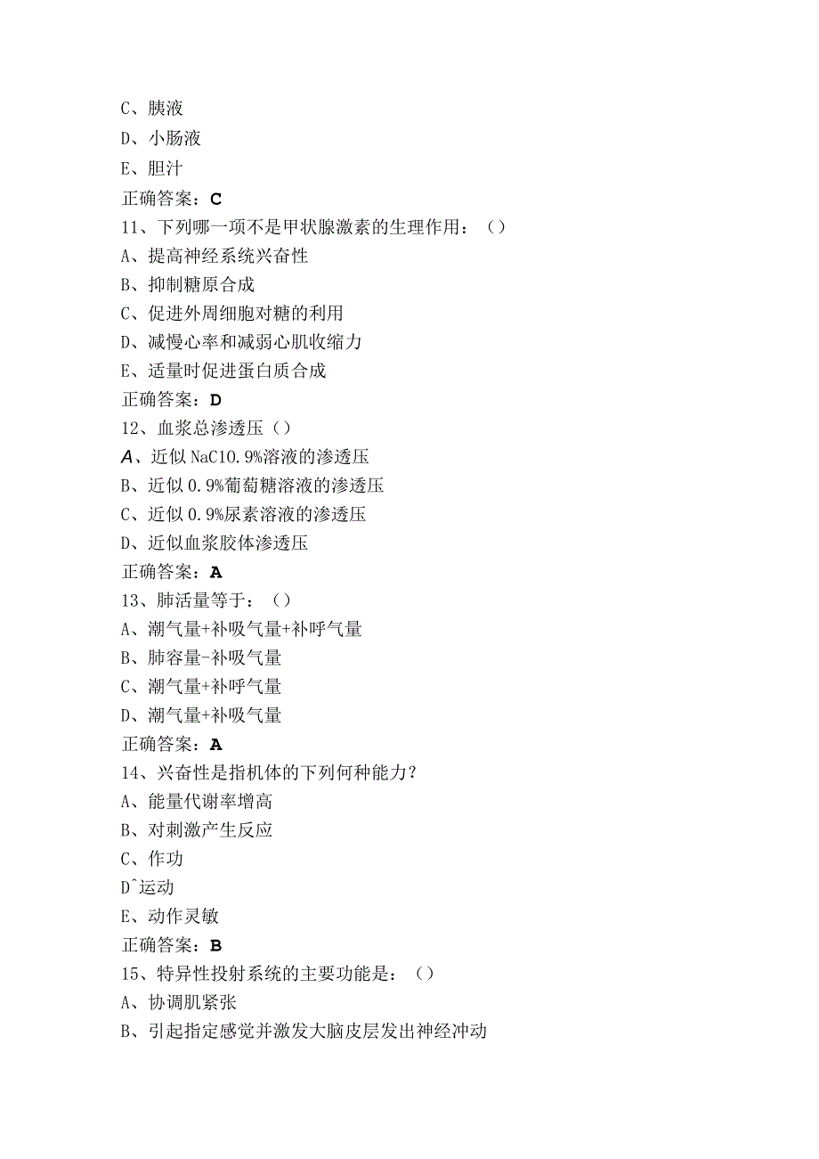 动物生理学模拟题.docx_第2页