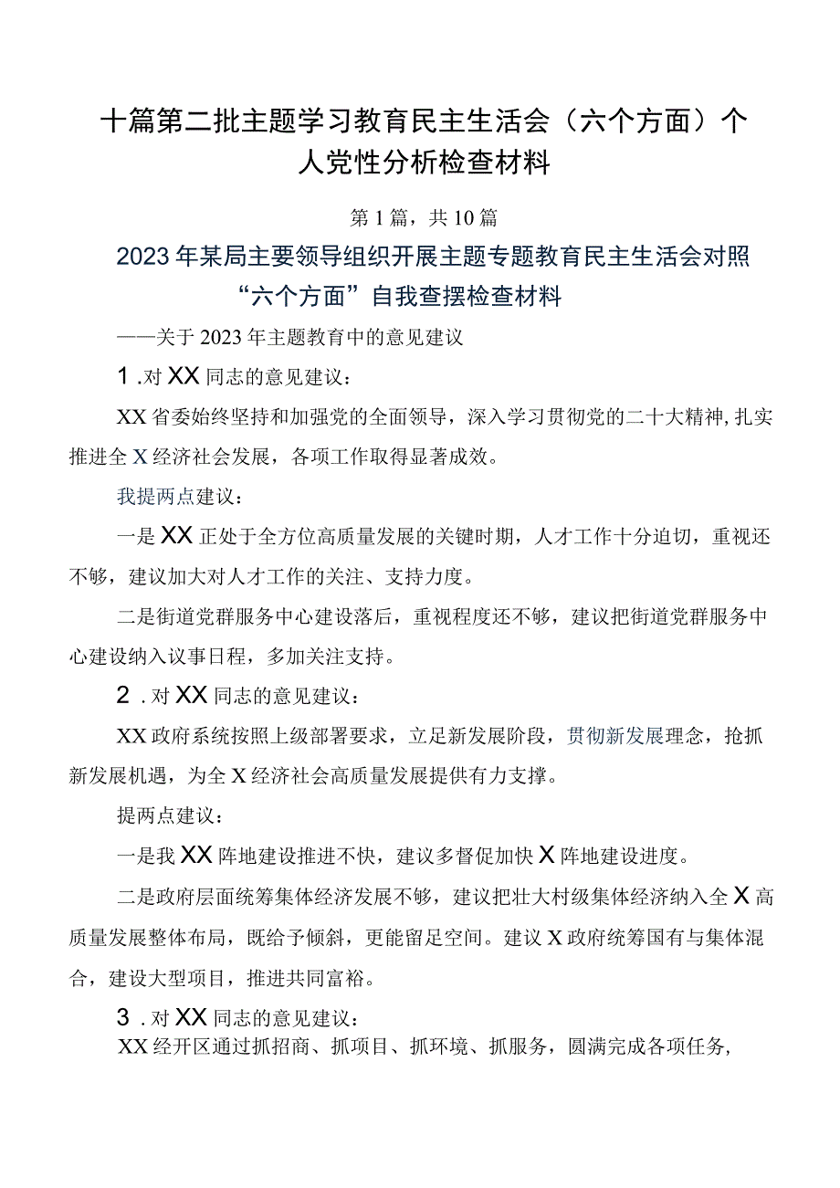 十篇第二批主题学习教育民主生活会（六个方面）个人党性分析检查材料.docx_第1页