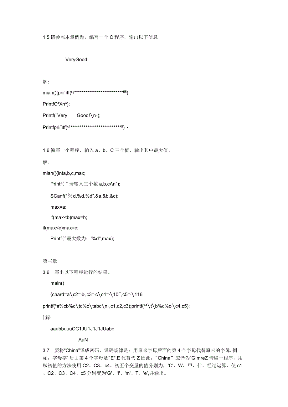 C语言程序设计教程第三版.docx_第1页