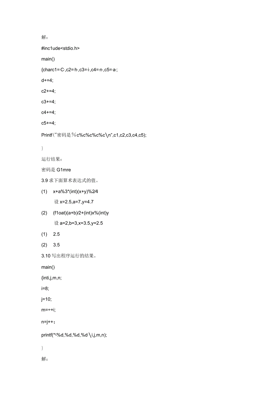 C语言程序设计教程第三版.docx_第2页