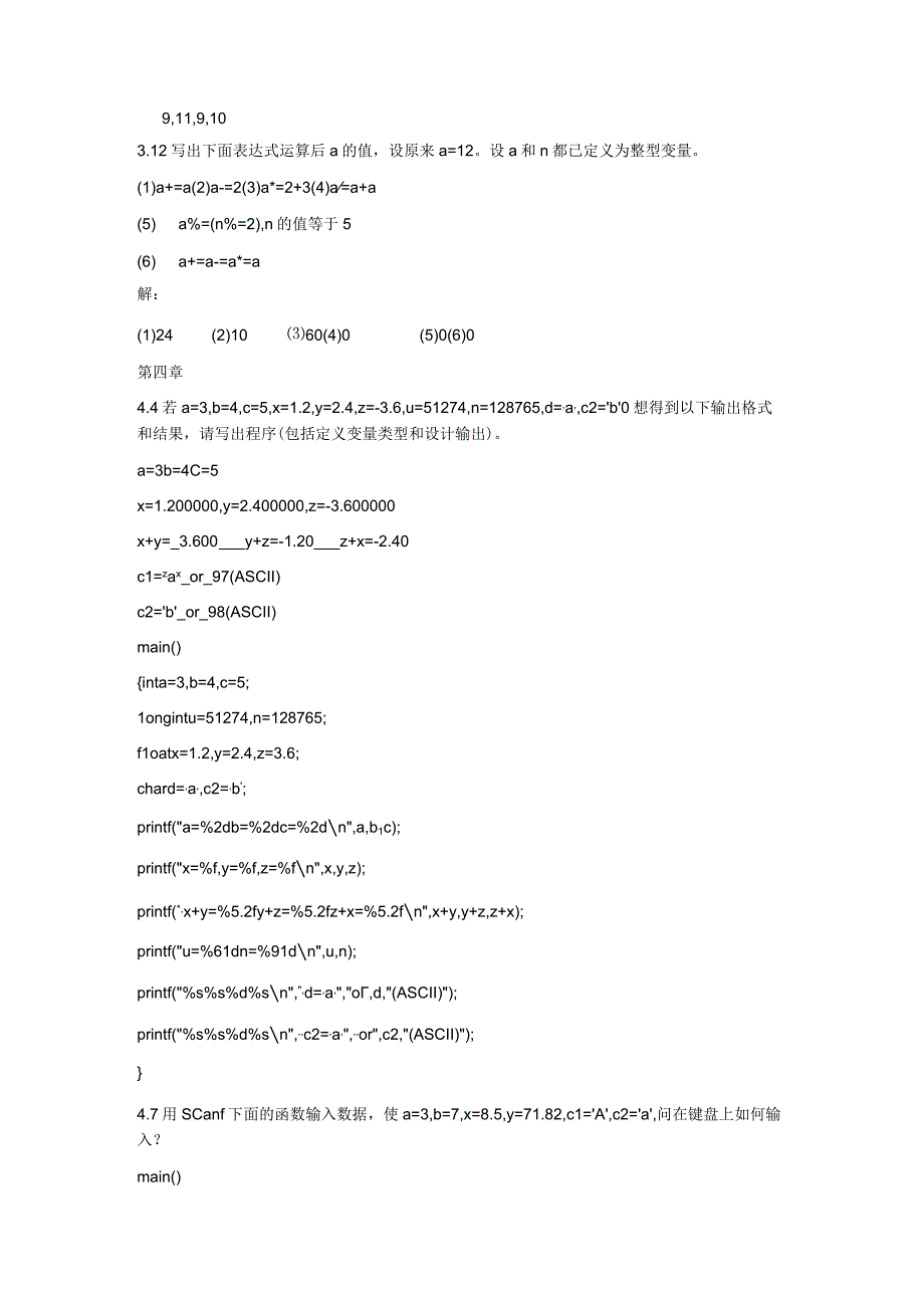 C语言程序设计教程第三版.docx_第3页