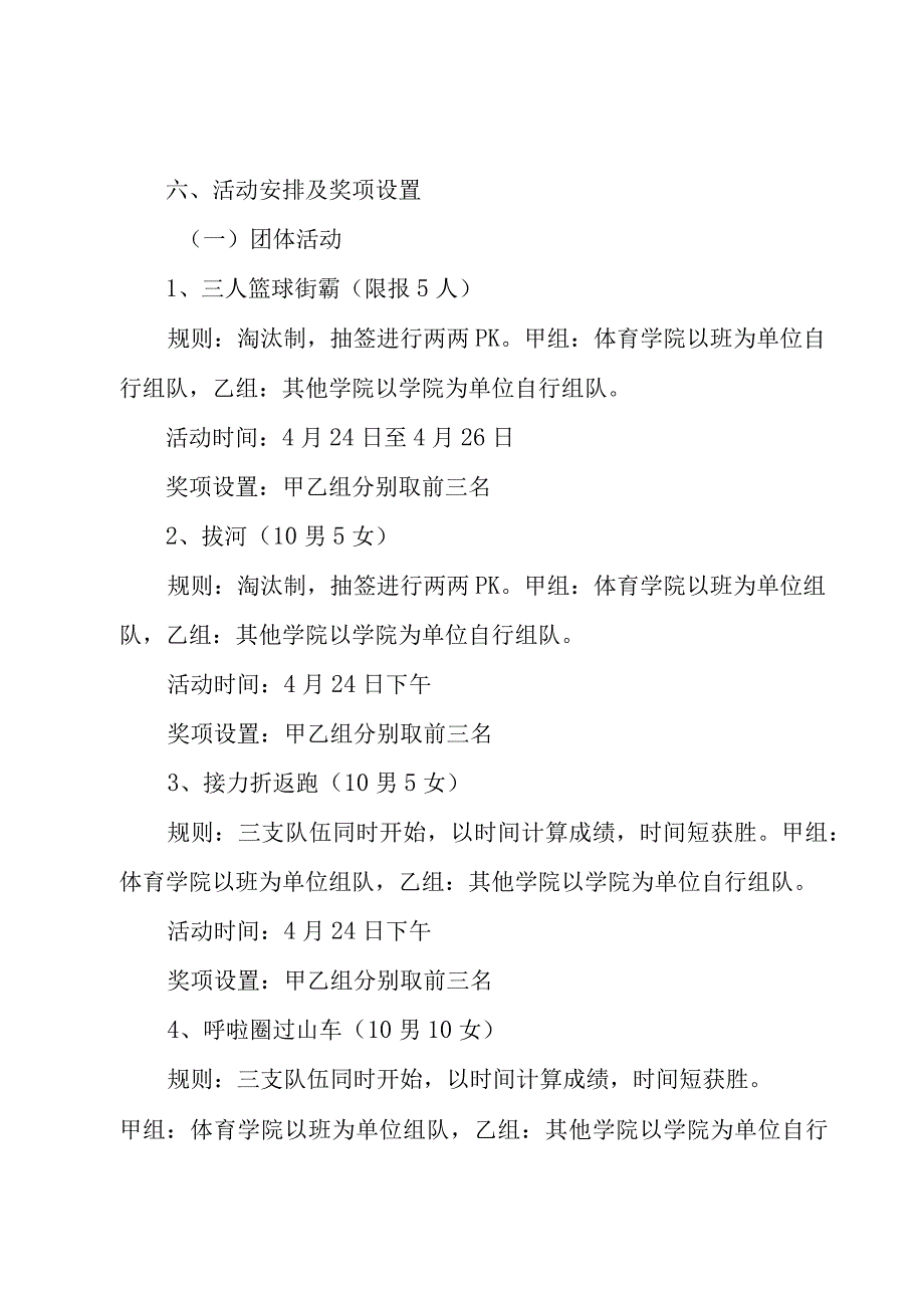 关于大学生趣味体育活动策划书范文（3篇）.docx_第2页