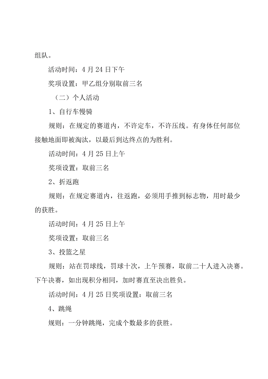 关于大学生趣味体育活动策划书范文（3篇）.docx_第3页