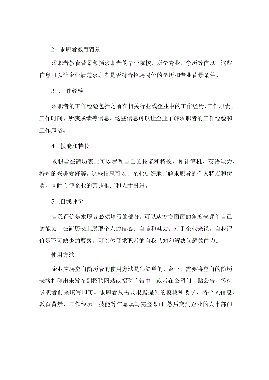 企业应聘空白简历表.docx_第2页