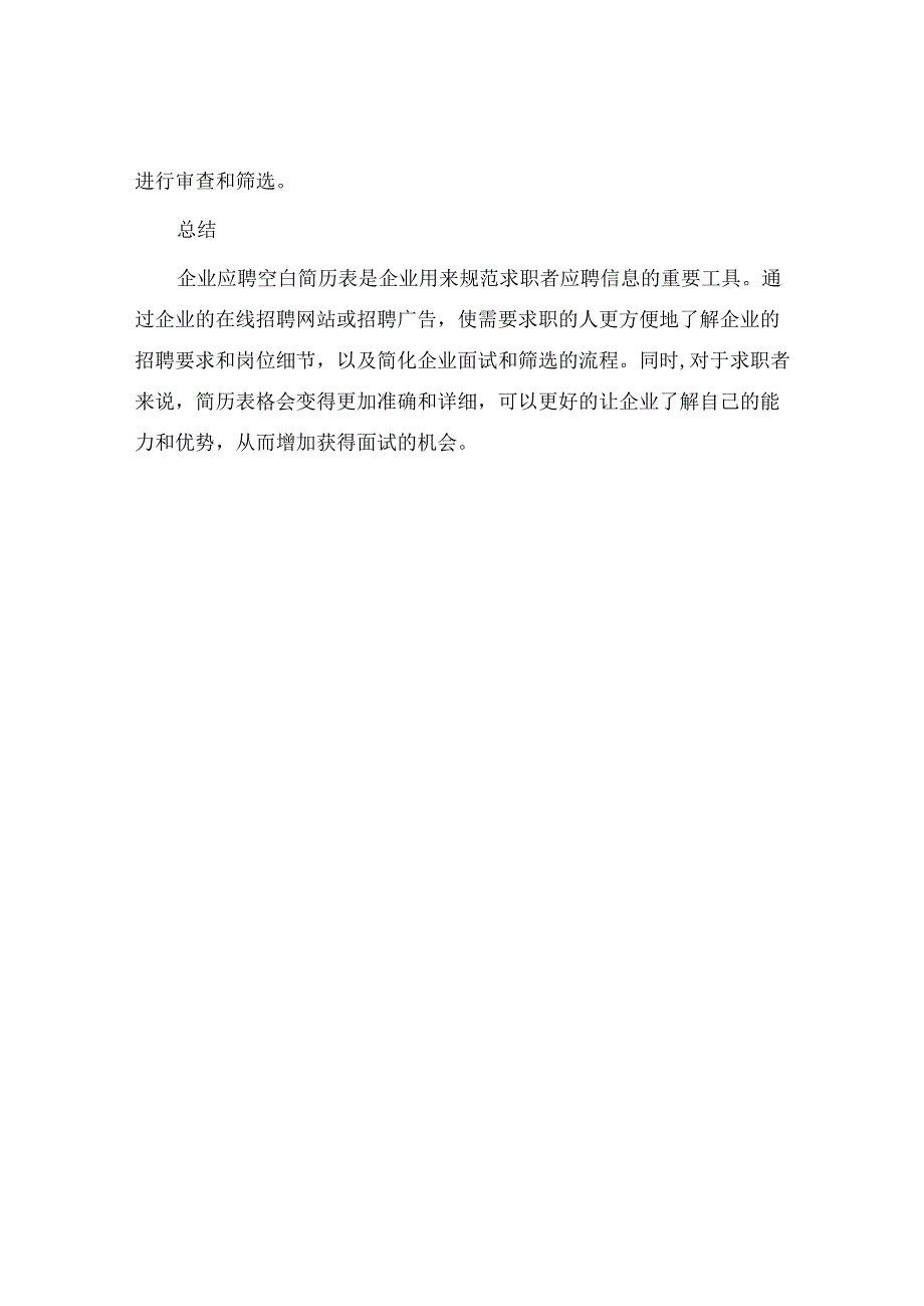 企业应聘空白简历表.docx_第3页