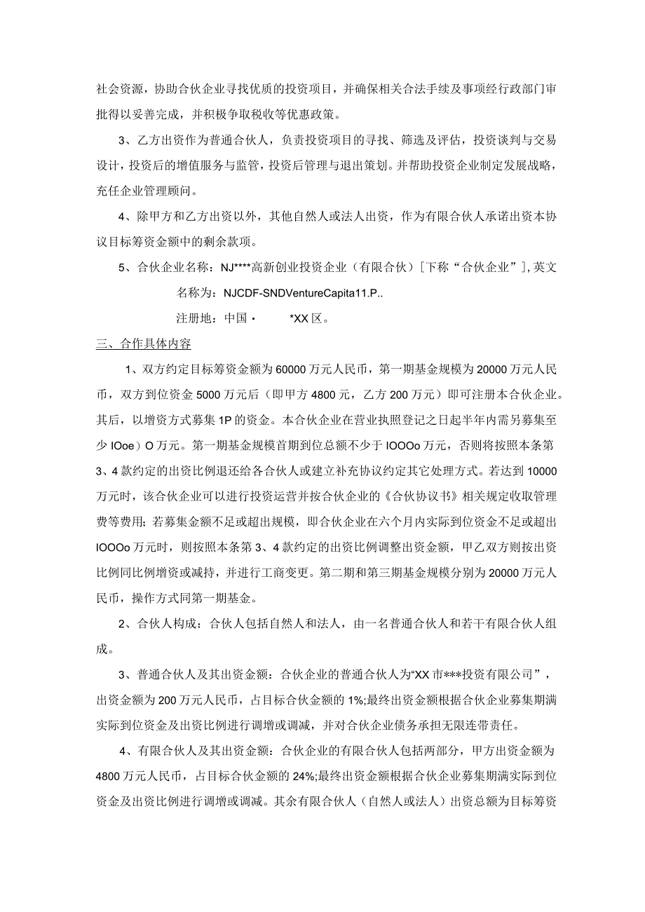 【最新】股权投资合作协议书2.docx_第2页