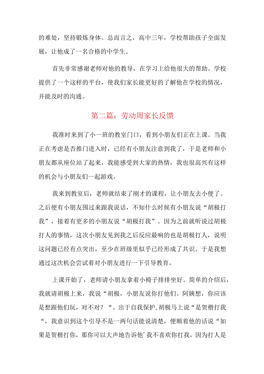 劳动周家长反馈六篇.docx_第2页