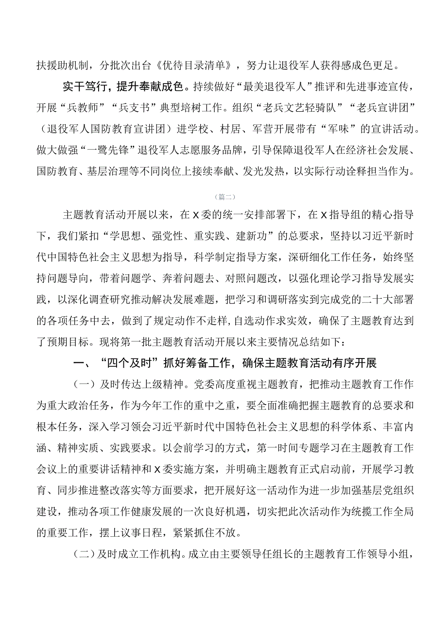 20篇汇编2023年在关于开展学习主题学习教育工作总结报告.docx_第2页