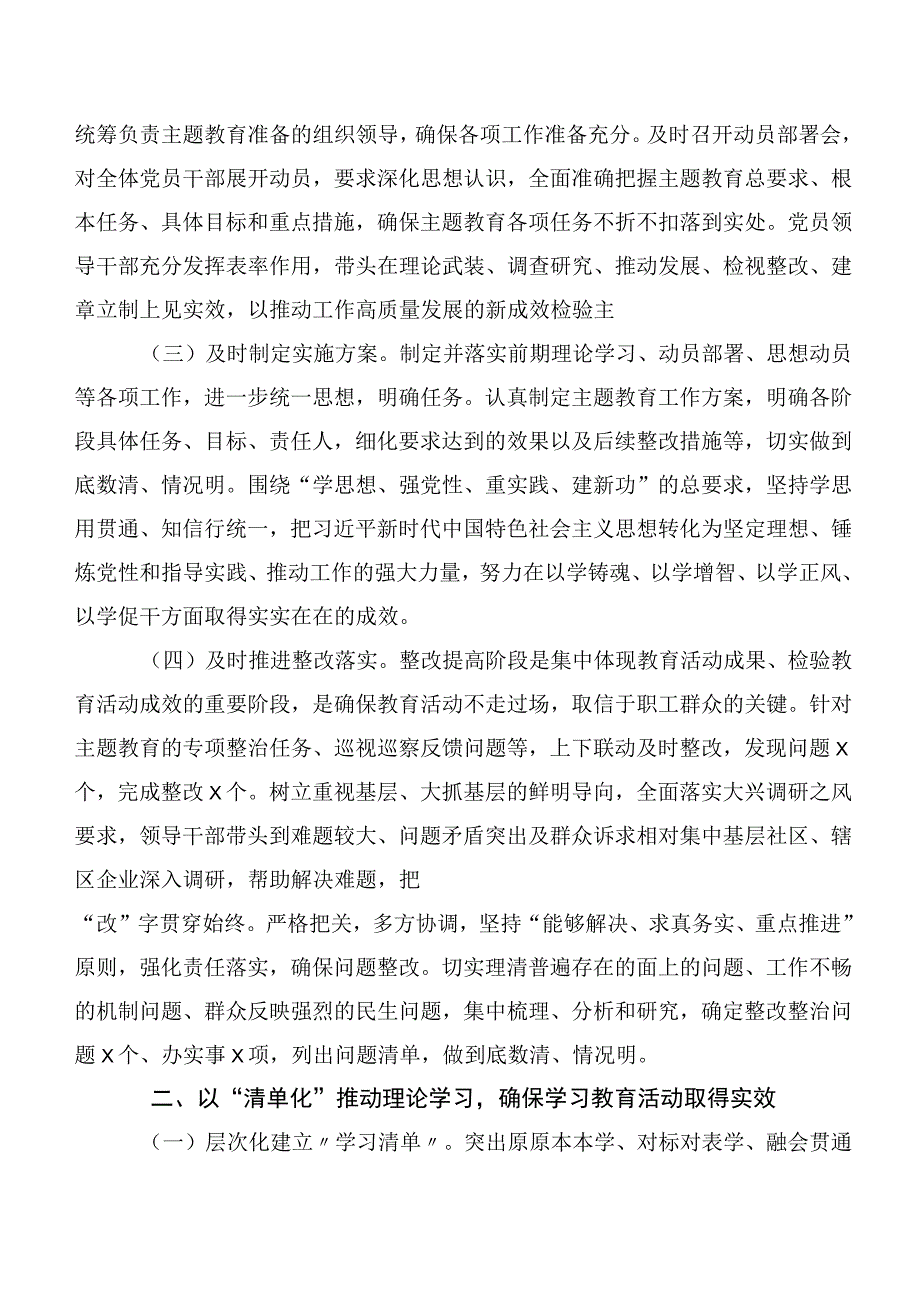 20篇汇编2023年在关于开展学习主题学习教育工作总结报告.docx_第3页