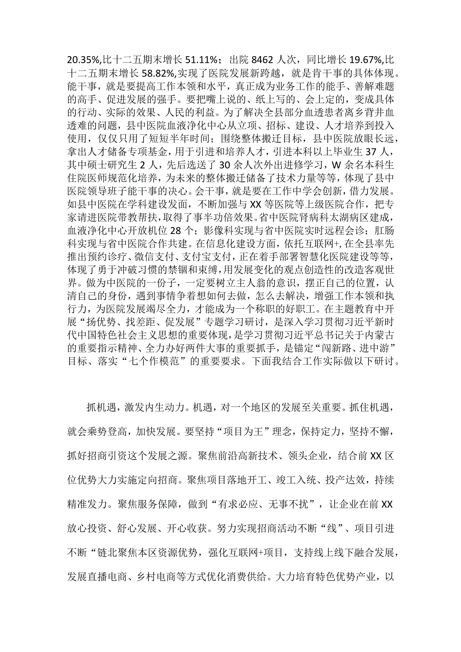 6篇稿：开展“扬优势、找差距、促发展”专题学习研讨发言材料.docx_第3页