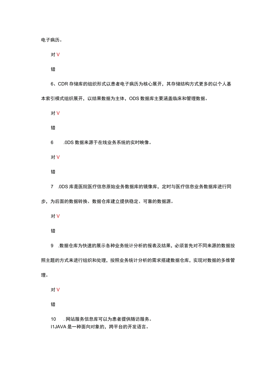 2023-2024医院信息平台建设标准规范考试.docx_第2页