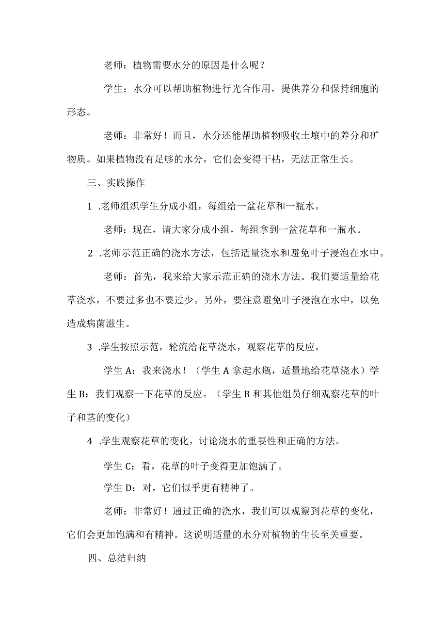 《我给花草止止渴》教案 小学劳动.docx_第3页