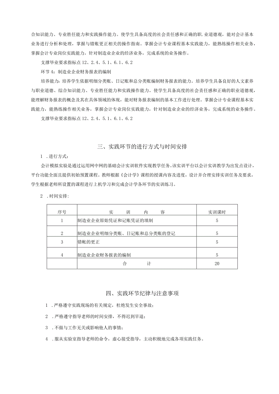 71 会计模拟实验教学大纲.docx_第3页