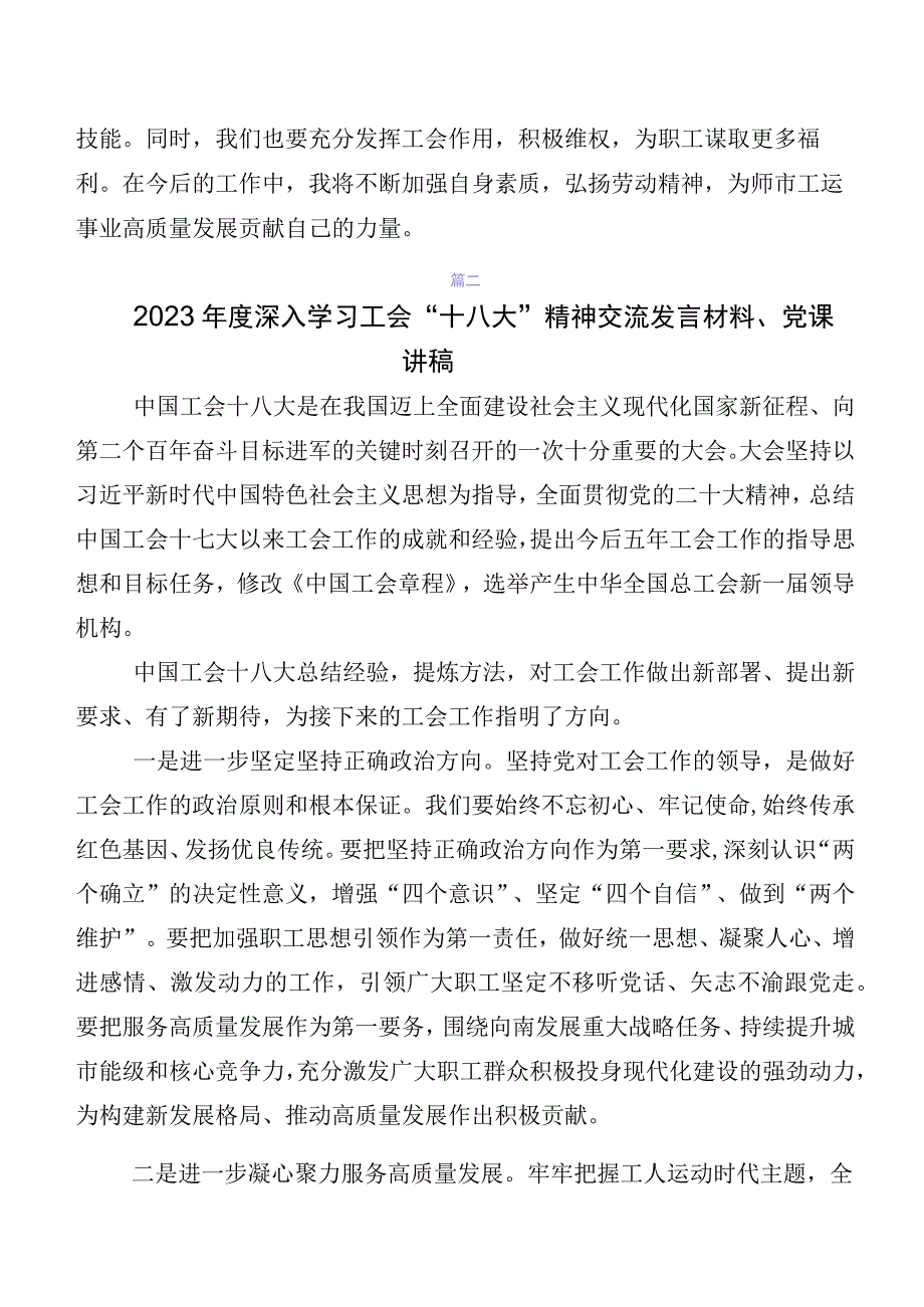 2023年“工会十八大”研讨发言材料、心得体会数篇.docx_第2页