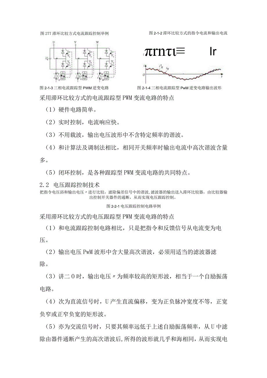 PWM跟踪控制技术.docx_第2页