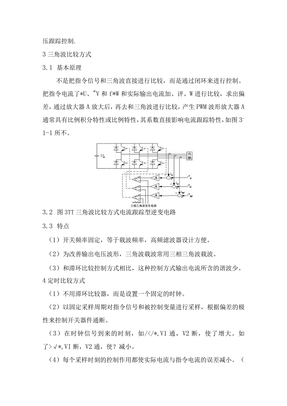 PWM跟踪控制技术.docx_第3页