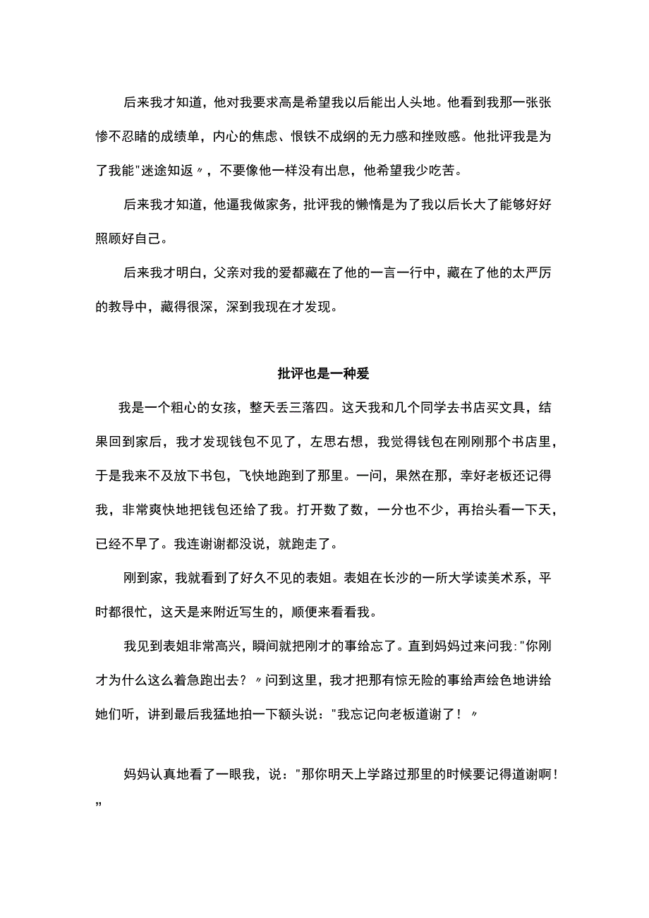 《批评也是一种爱》初中作文两篇.docx_第2页