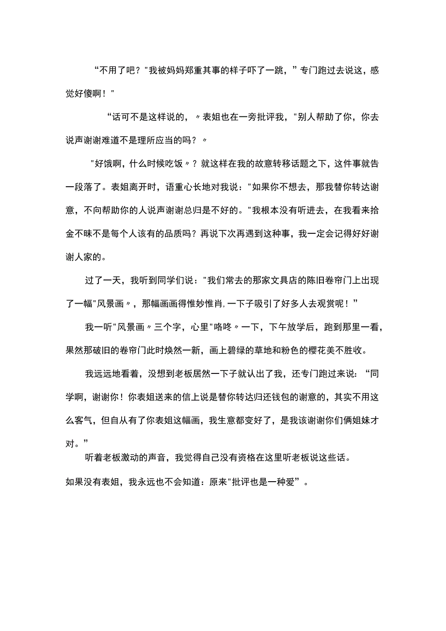 《批评也是一种爱》初中作文两篇.docx_第3页