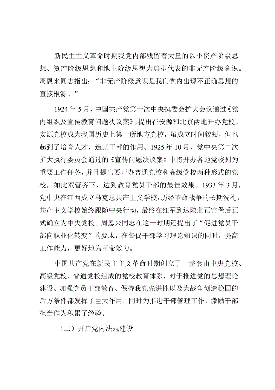 党课：在局机关“以学促干”专题读书班上的辅导报告.docx_第2页