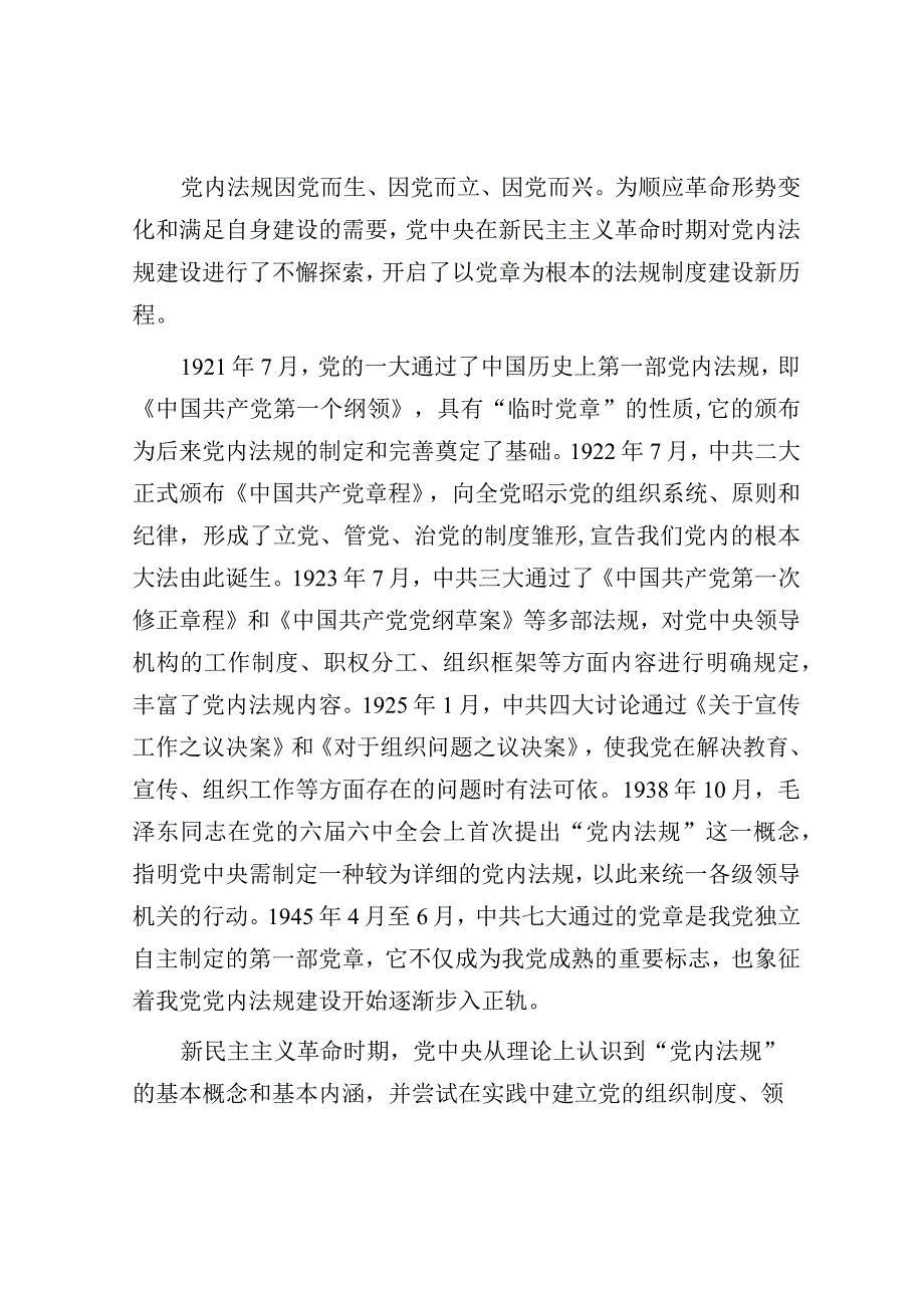 党课：在局机关“以学促干”专题读书班上的辅导报告.docx_第3页