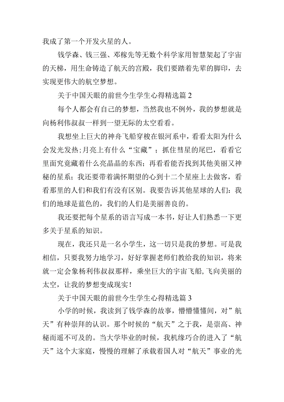 关于中国天眼的前世今生学生心得.docx_第2页