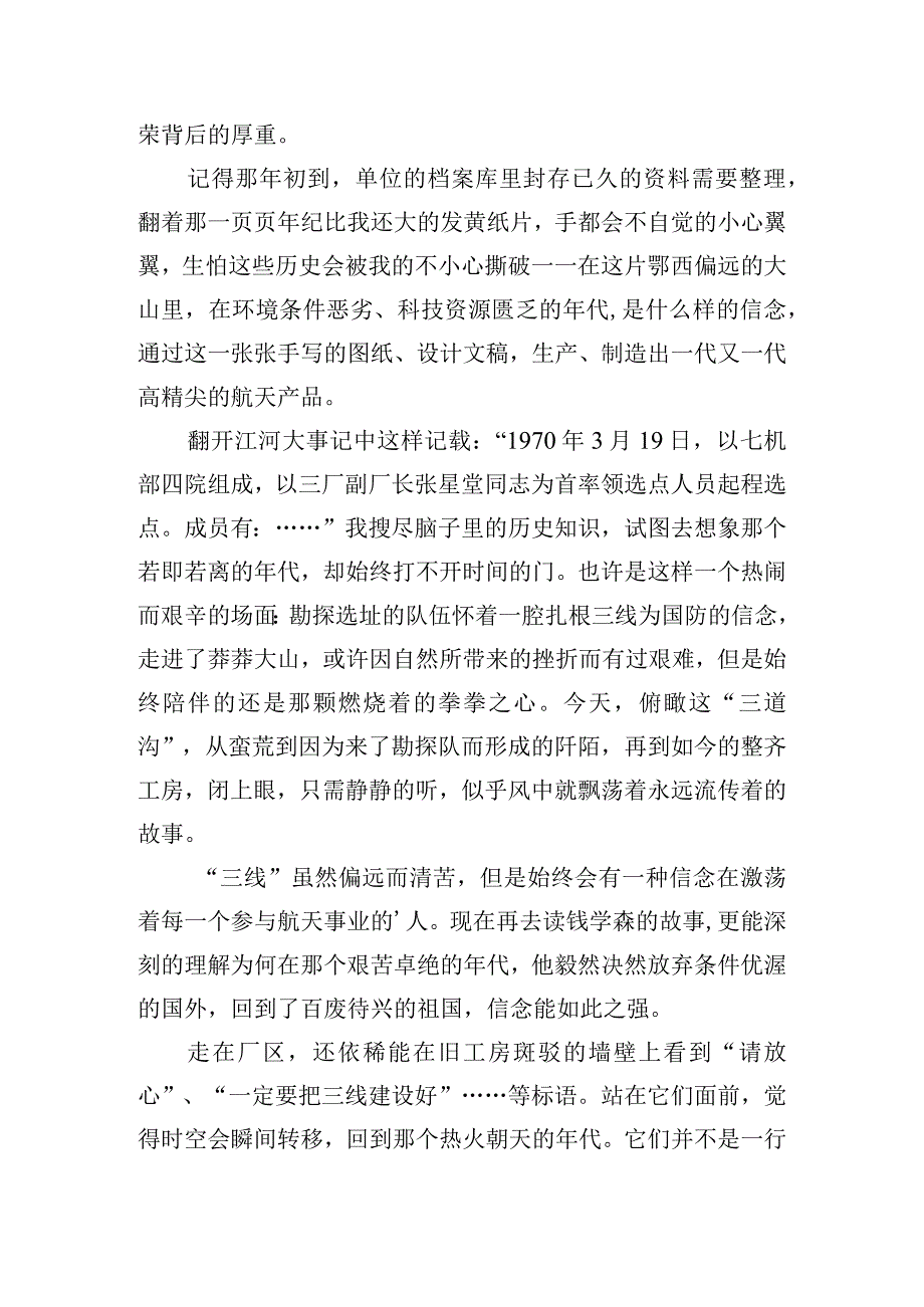 关于中国天眼的前世今生学生心得.docx_第3页