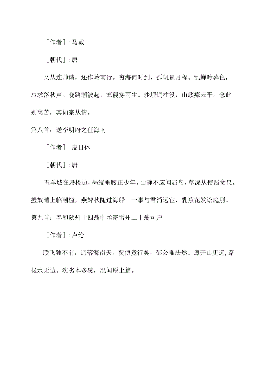 写海南岛的诗.docx_第3页