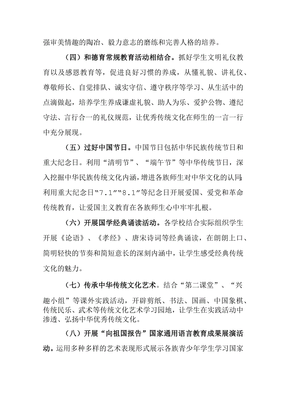 中学传统文化进校园实施方案.docx_第3页