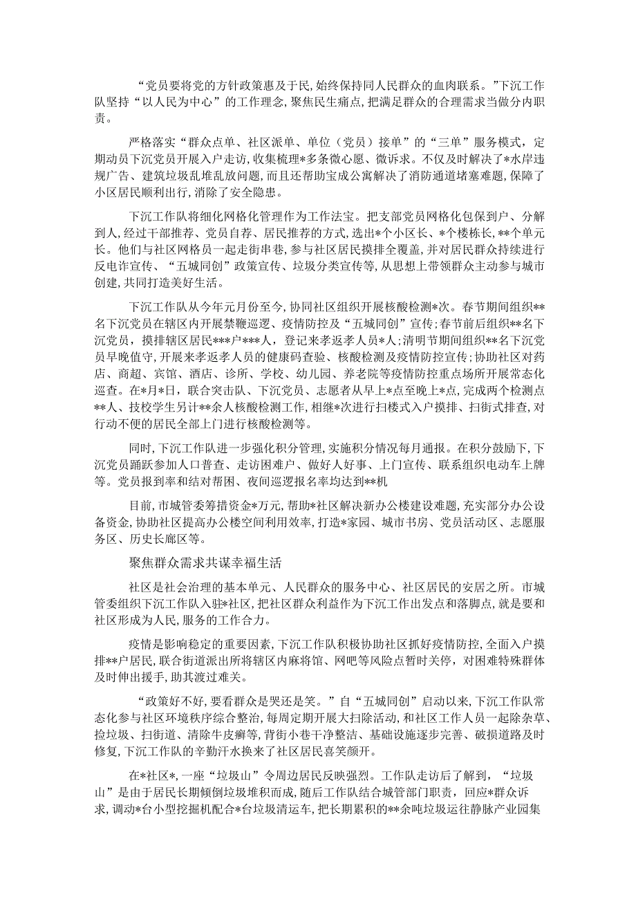 关于下沉社区党建引领优治理共同缔造好生活工作报告.docx_第2页