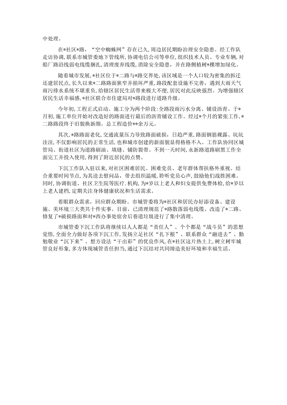 关于下沉社区党建引领优治理共同缔造好生活工作报告.docx_第3页