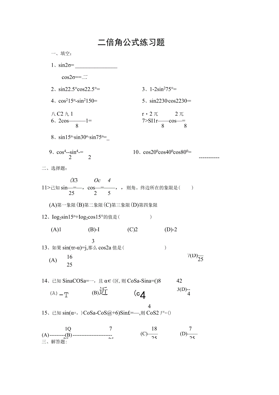 中专校 152 二倍角公式练习题.docx_第1页