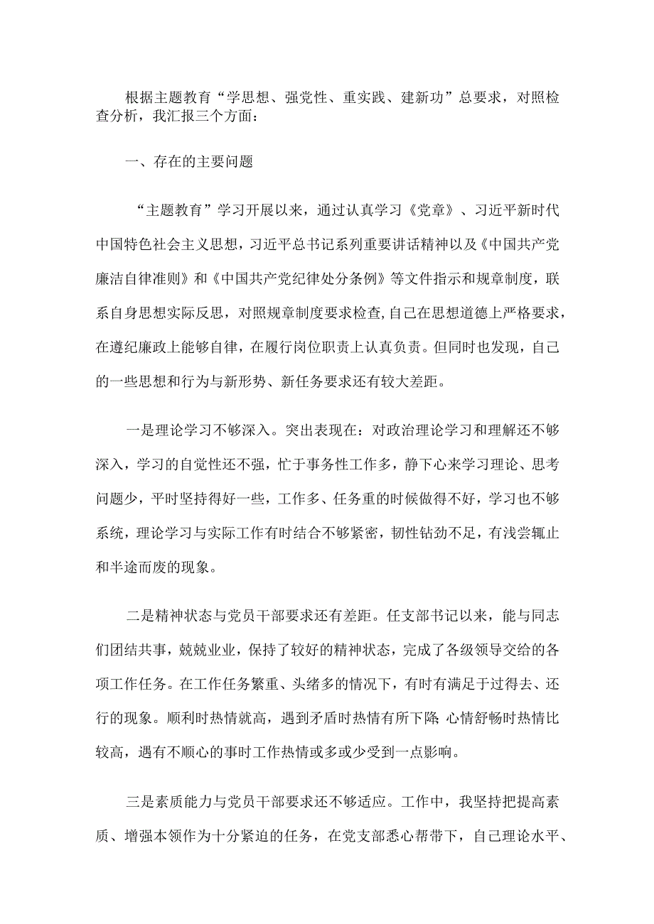 2023年主题教育民主生活会对照检查及剖析材料9篇汇编.docx_第2页