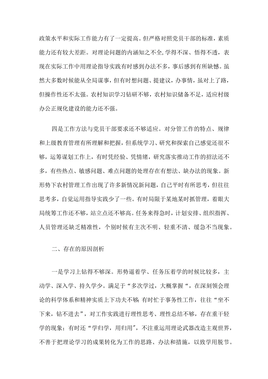 2023年主题教育民主生活会对照检查及剖析材料9篇汇编.docx_第3页