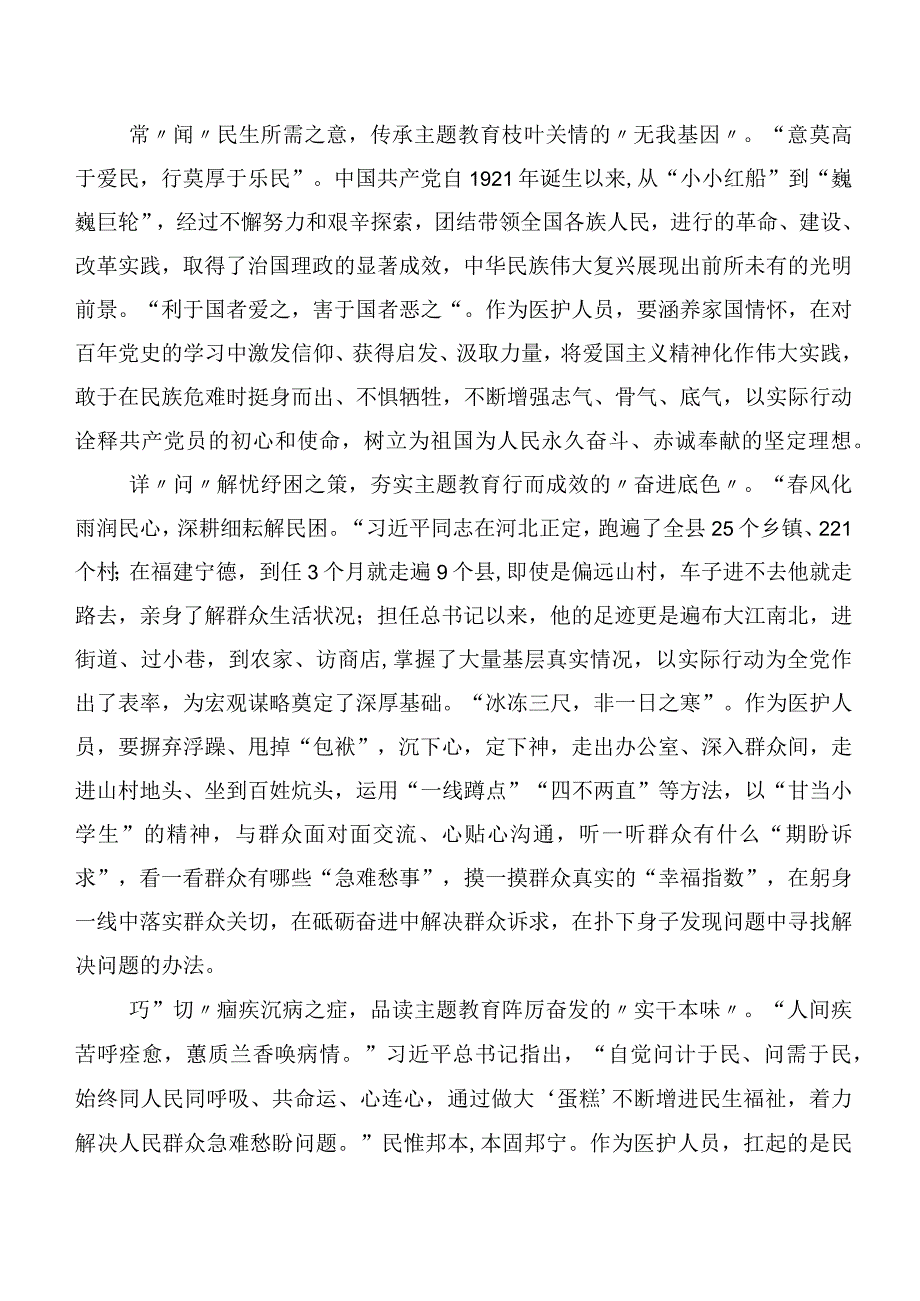 20篇合集在集体学习第二阶段“学思想、强党性、重实践、建新功”主题专题教育交流研讨材料.docx_第2页