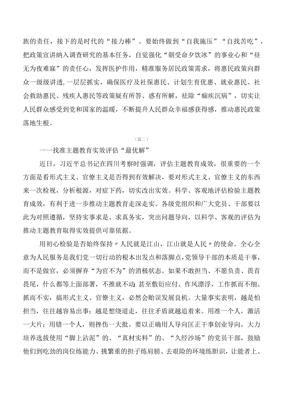 20篇合集在集体学习第二阶段“学思想、强党性、重实践、建新功”主题专题教育交流研讨材料.docx_第3页