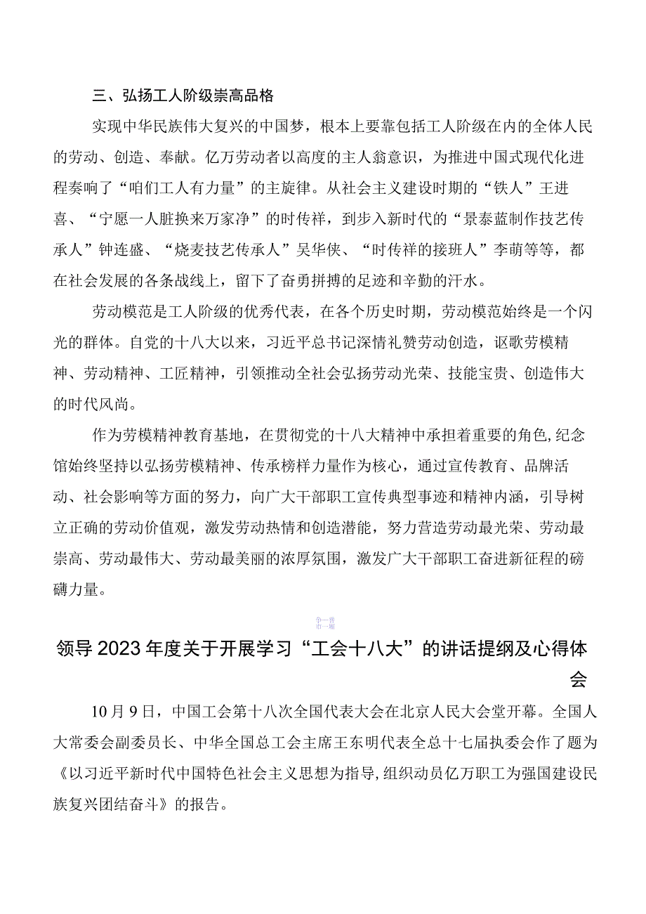 2023年度中国工会第十八次全国代表大会交流发言材料、心得共7篇.docx_第2页