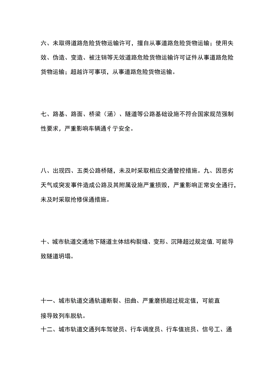 交通运输行业重大安全隐患判定指南.docx_第2页