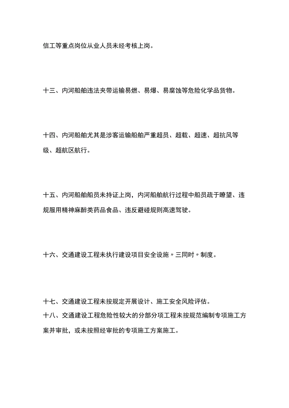 交通运输行业重大安全隐患判定指南.docx_第3页