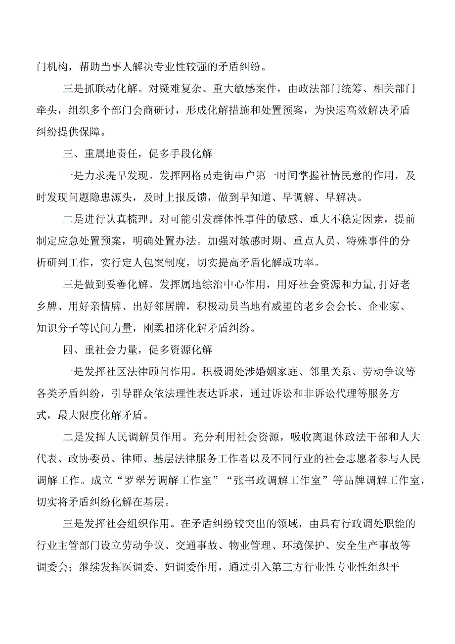 2023年领会传承新时代“枫桥经验”心得体会（研讨材料）.docx_第3页