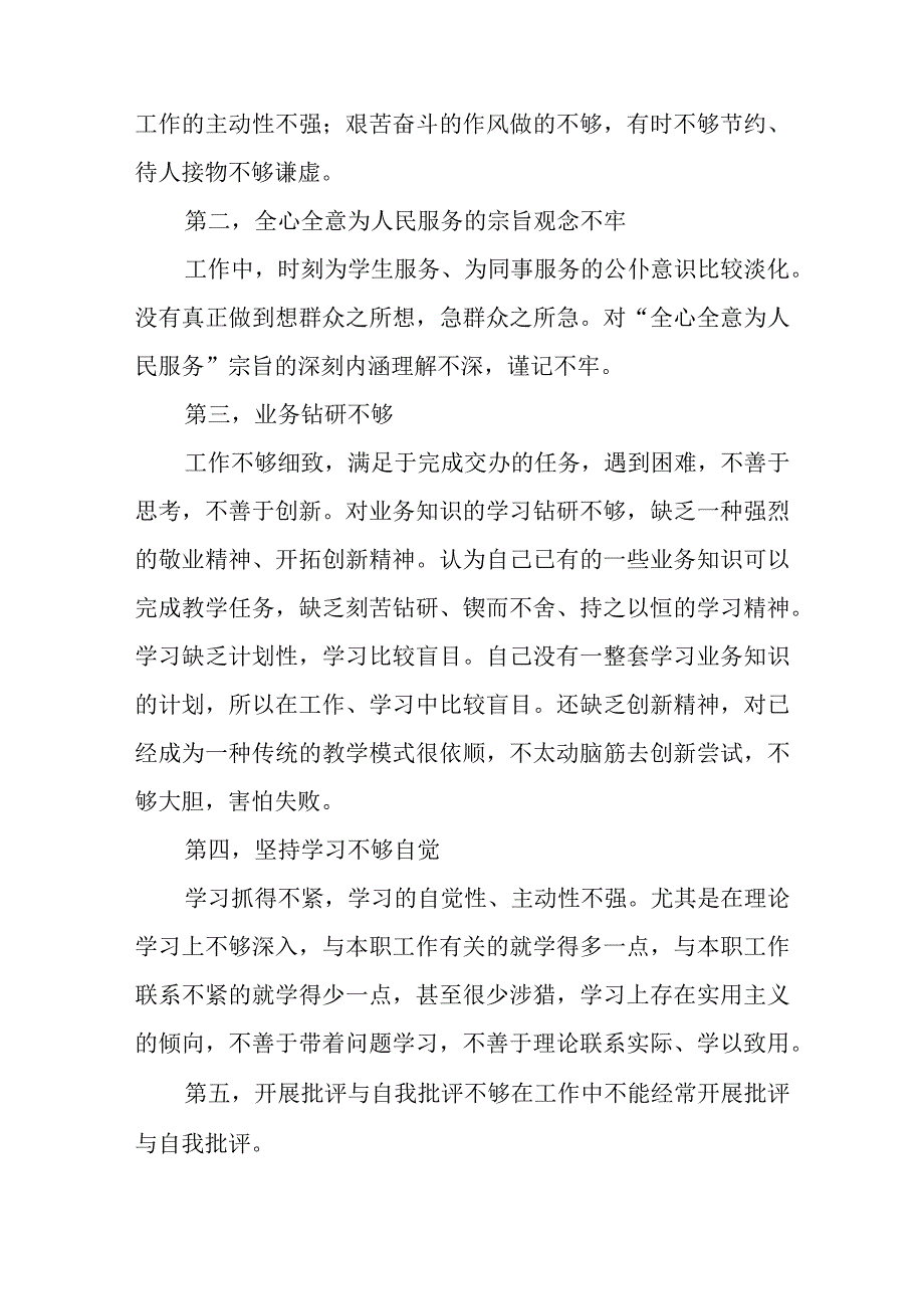 党个人对照材料推荐7篇.docx_第2页