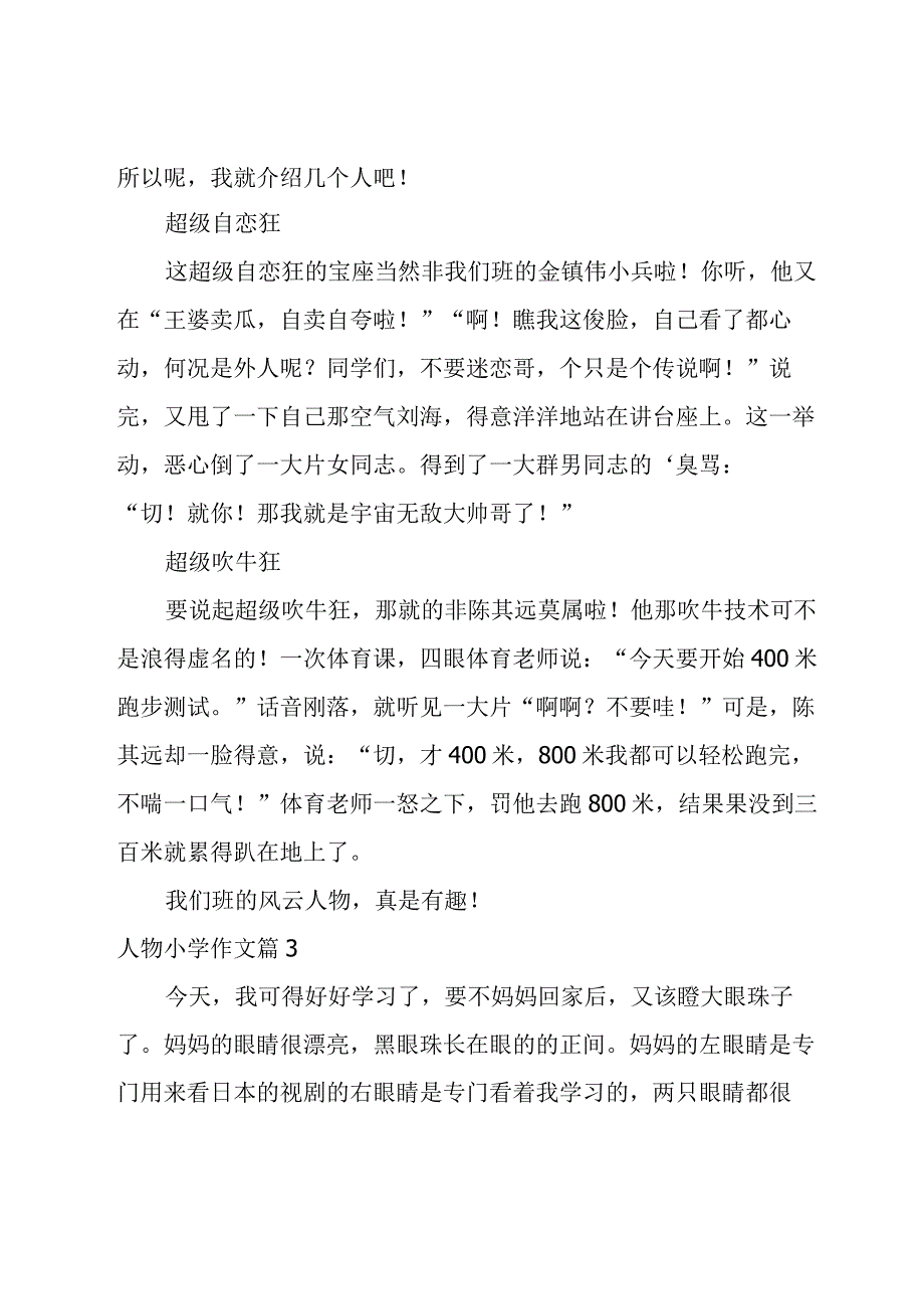 关于人物小学作文锦集八篇.docx_第2页