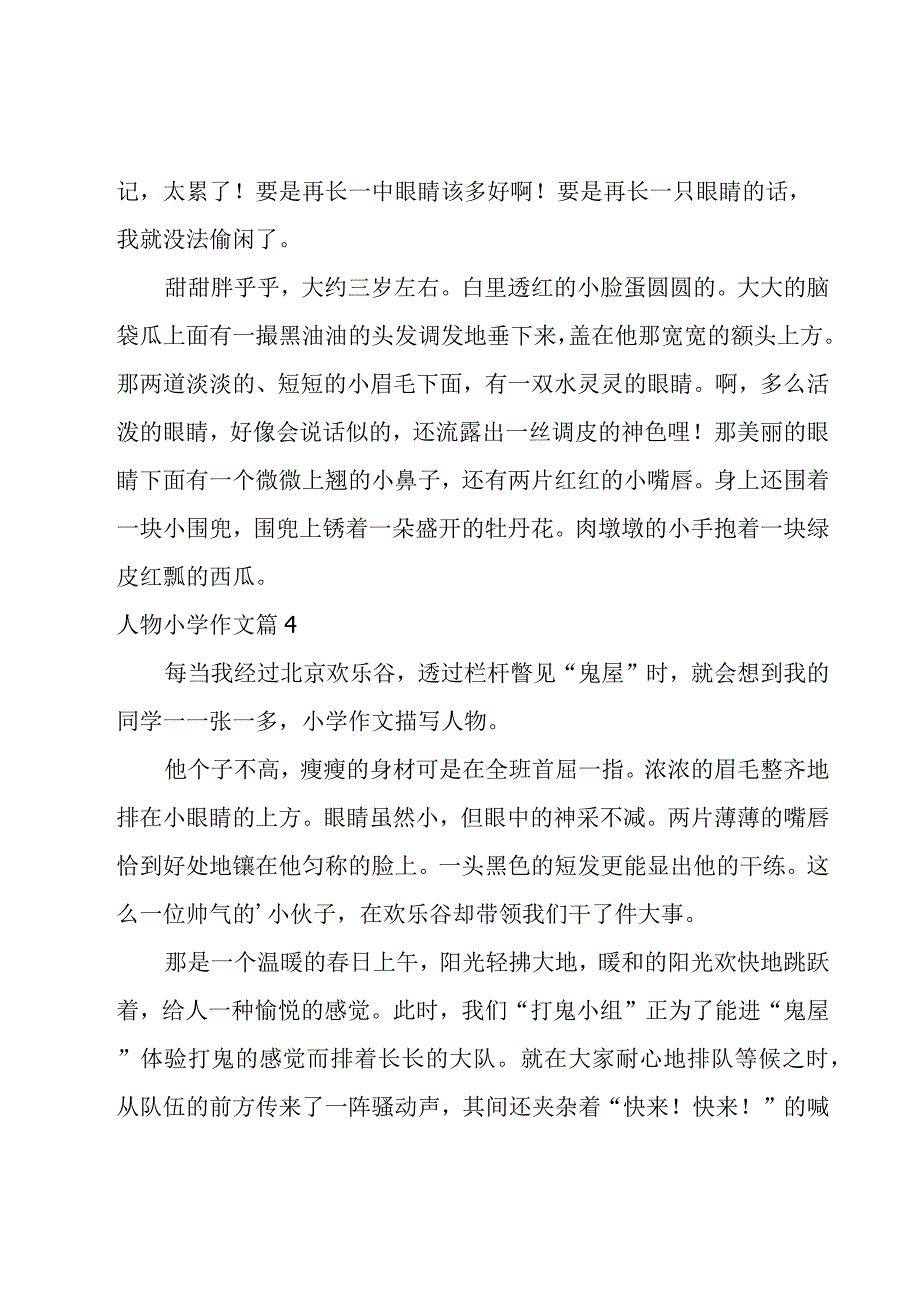 关于人物小学作文锦集八篇.docx_第3页