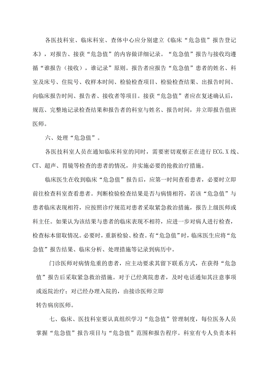 临床危急值管理制度.docx_第2页