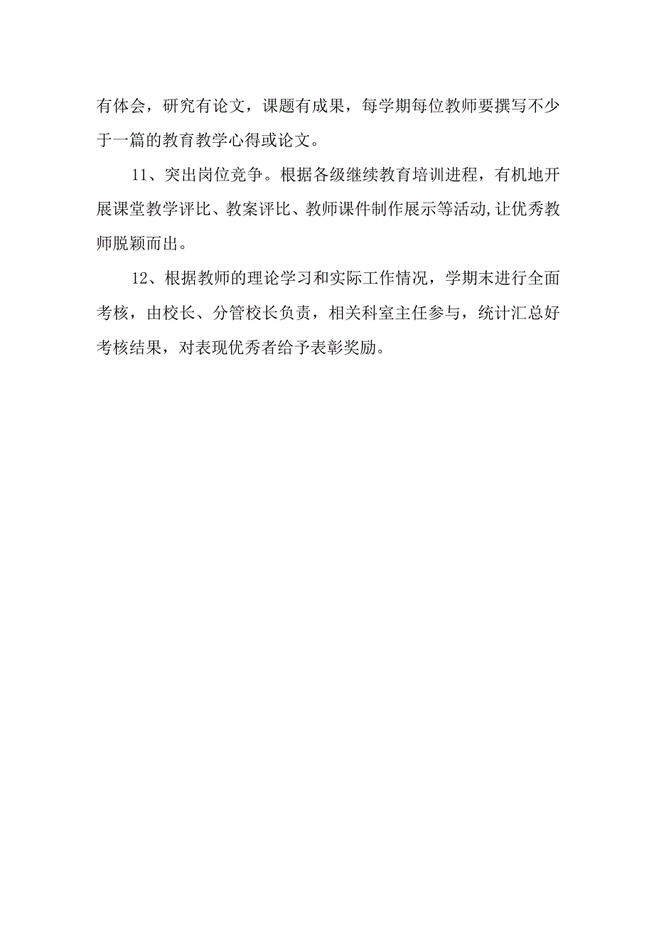 中学教师专业发展培训制度.docx_第3页