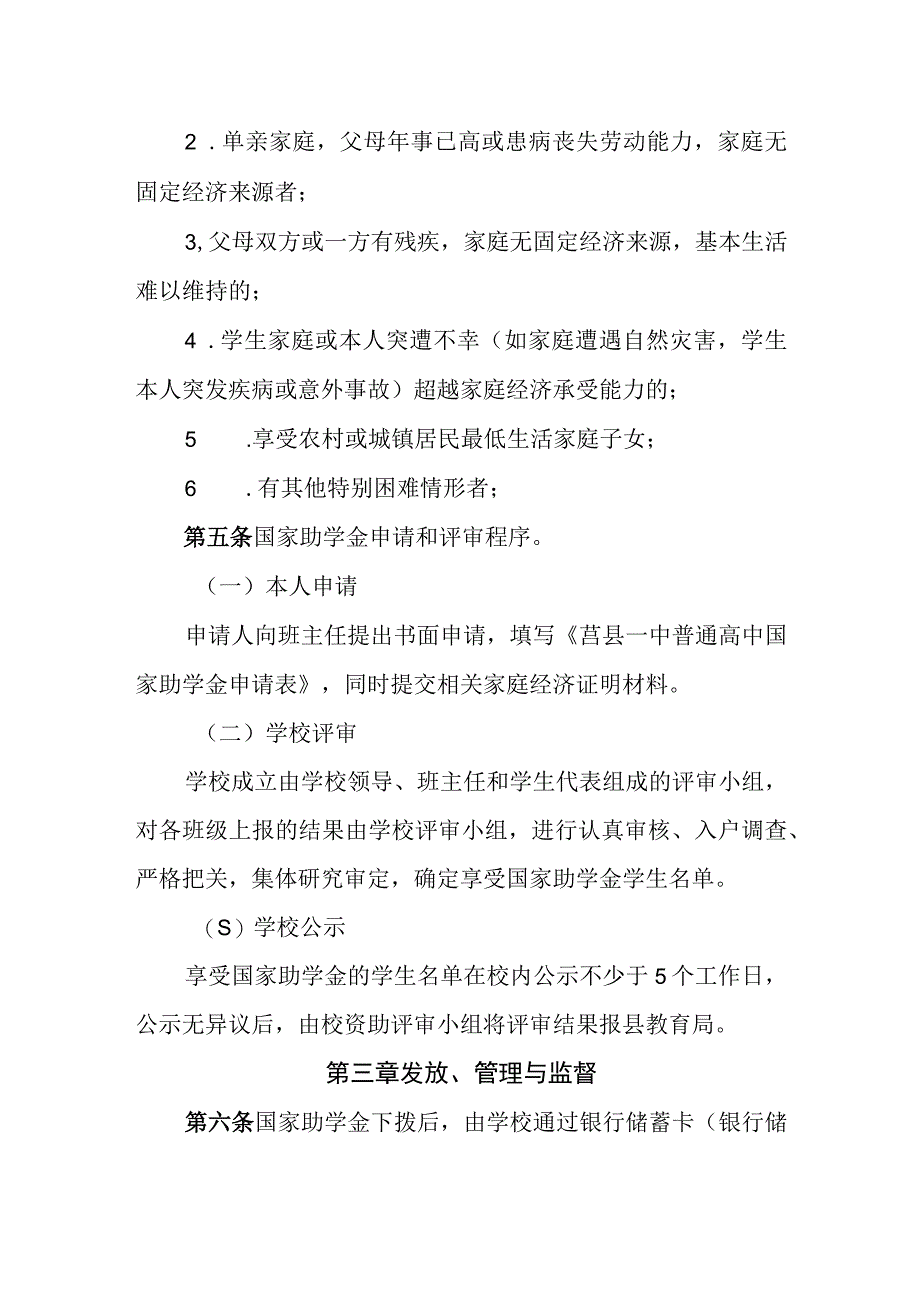 中学国家助学金管理实施办法.docx_第2页