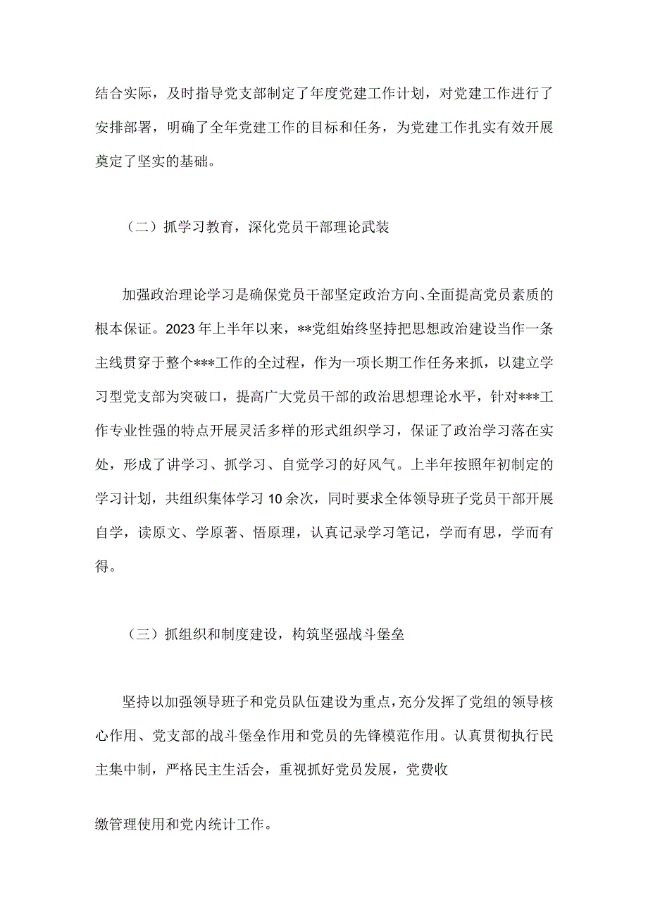 2023年【两篇文】局机关（党委党组）党建工作总结及2024年工作计划.docx_第2页