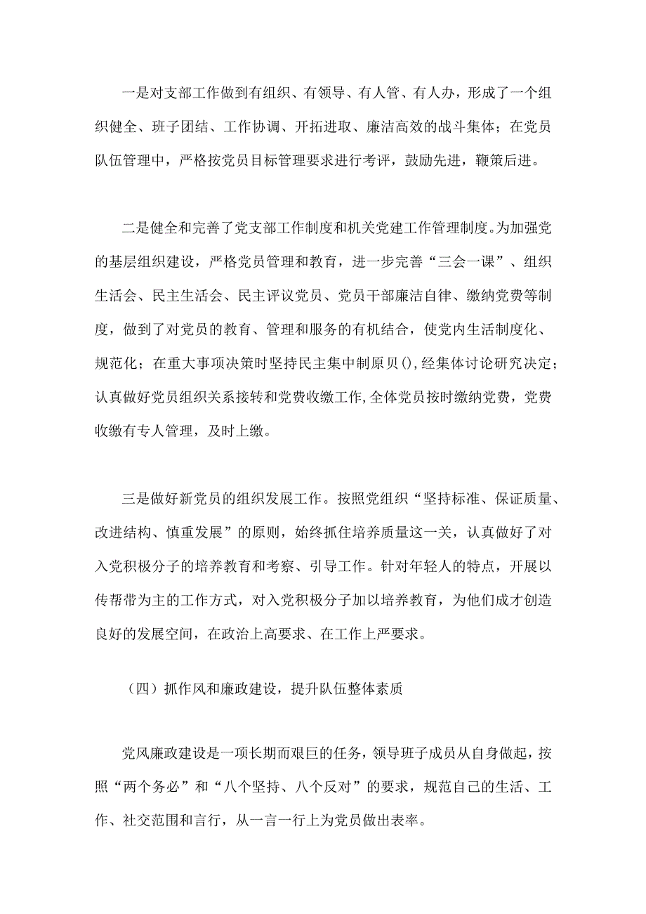 2023年【两篇文】局机关（党委党组）党建工作总结及2024年工作计划.docx_第3页