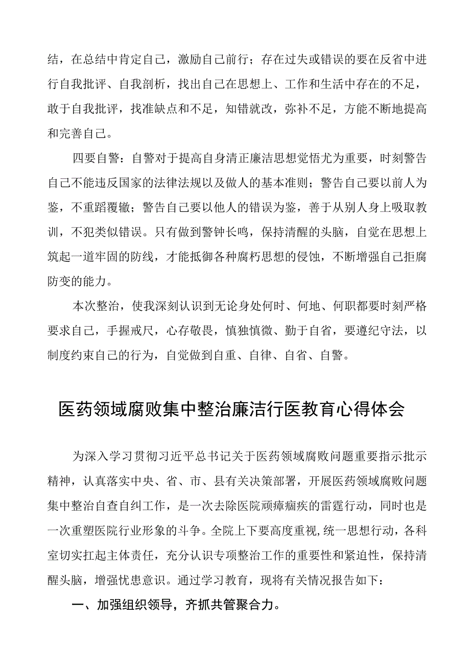 卫生院关于开展医药腐败警示教育心得体会十六篇.docx_第2页