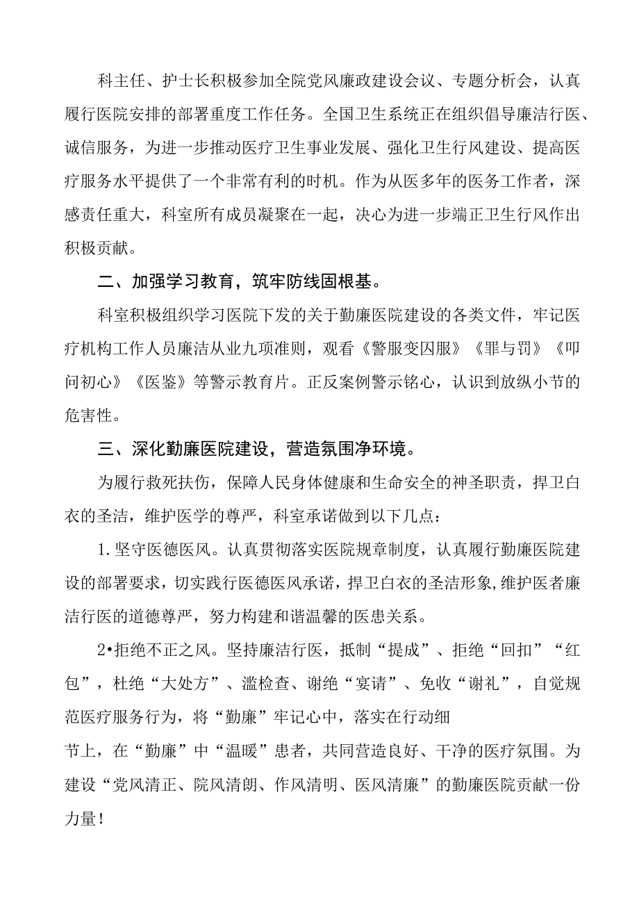 卫生院关于开展医药腐败警示教育心得体会十六篇.docx_第3页