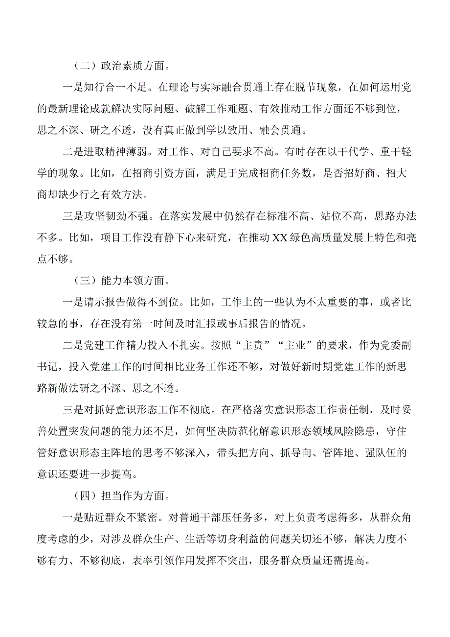 2023年第二批主题集中教育生活会“六个方面”个人对照发言材料10篇.docx_第2页